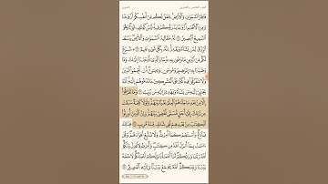 الصفحة الثانية من سورة الشورى #الشيخ ماهر المعيقلي#