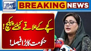 Big Relief Package for Kacha Areas – Government’s Major Decision | Breaking News | Lahore News HD