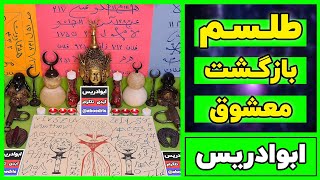 🔮 تضمینی‌ترین طلسم بازگشت معشوق با نسخه نایاب و لاتین سر الیستر کرولی جادوگر مشهور _ دعانویسی طلسم