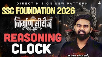 SSC फाउंडेशन 2026 के लिए रीजनिंग क्लॉक | SSC परीक्षा रीजनिंग क्लास | साहिल सर द्वारा