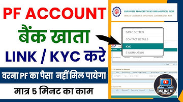 How to add/update/link bank account in pf account ll with or without employer 2024