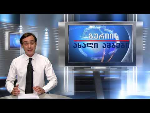გურიის ახალი ამბები–30. 09. 2019