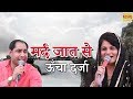 मर्द जात से ऊँचा दर्जा हो जात लुगाई का | Devender & Savita Chaudhary | कोली भवन पृथला | Keshu Music