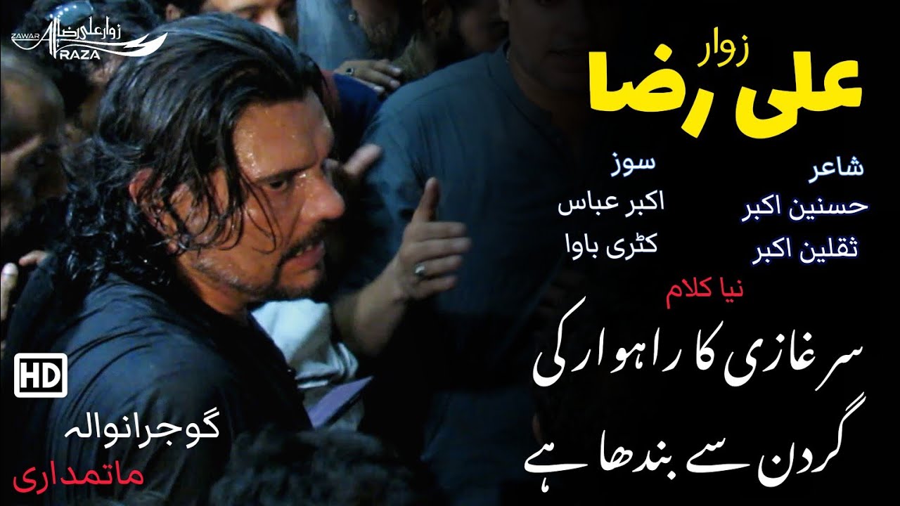 Sarr Ghazi Swt ka Rahwar ke | Zawar Ali Raza | Saqlain Akbar | Akbar Abbas | New Noha 2024 |