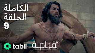 قيامة أرطغرل | الحلقة الكاملة 9 screenshot 3