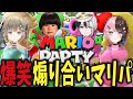 煽り合いながら進むマリパおれあぽ×へんりさ【英リサ/橘ひなの/kamito/ヘンディー/ぶいすぽ/マリオパーティー】
