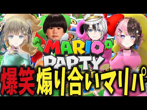 煽り合いながら進むマリパおれあぽ×へんりさ【英リサ/橘ひなの/kamito/ヘンディー/ぶいすぽ/マリオパーティー】