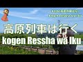 P110. 『高原列車は行く』”Kogen Ressha wa Iku” 複音ハーモニカ by 柳川優子 Yuko Yanagawa Tremolo Harmonica 1000