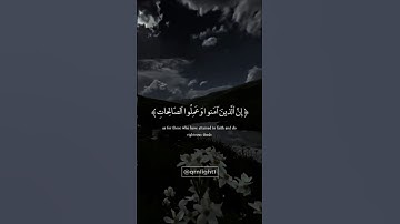 إِنَّ الَّذِينَ آمَنُوا وَعَمِلُوا الصَّالِحَاتِ يَهْدِيهِمْ رَبُّهُم بِإِيمَانِهِمْ – سورة يونس