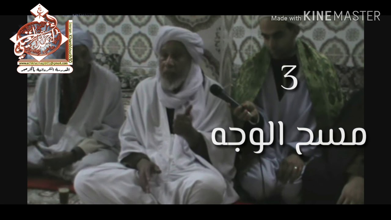 كيفية التيمم باختصار لفضيلة الشيخ الحاج احمد المغيلي حفظه الله