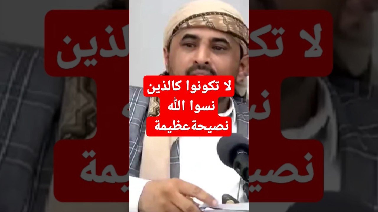 نصيحة عظيمة اجعلوا لكم وقاية من عذاب الله للسيد العلامة عبدالله المؤيدي حفظه الله