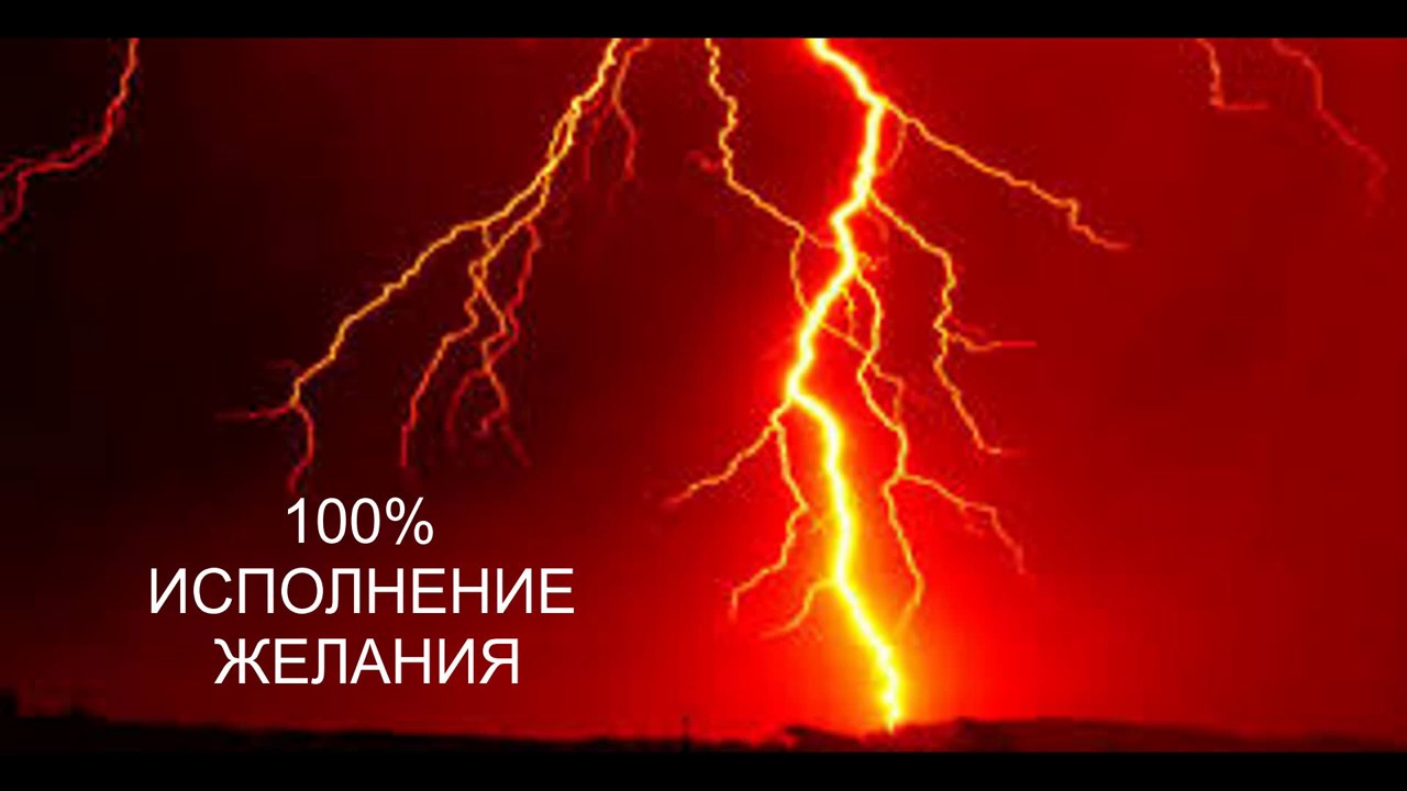 БЫСТРОЕ ИСПОЛНЕНИЕ ЖЕЛАНИЯ - YouTube