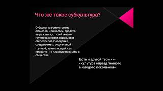 молодёжные субкультуры в современной России