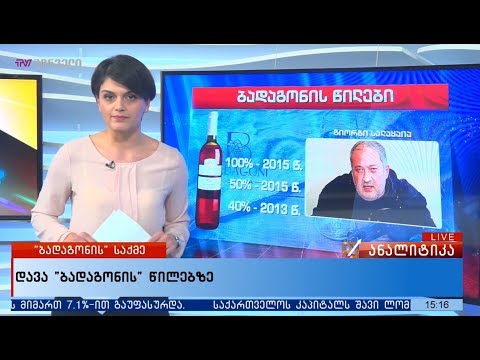 დავა \"ბადაგონის\" წილებზე