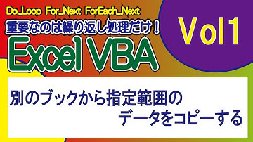 別のブックから指定範囲のデータをコピーする