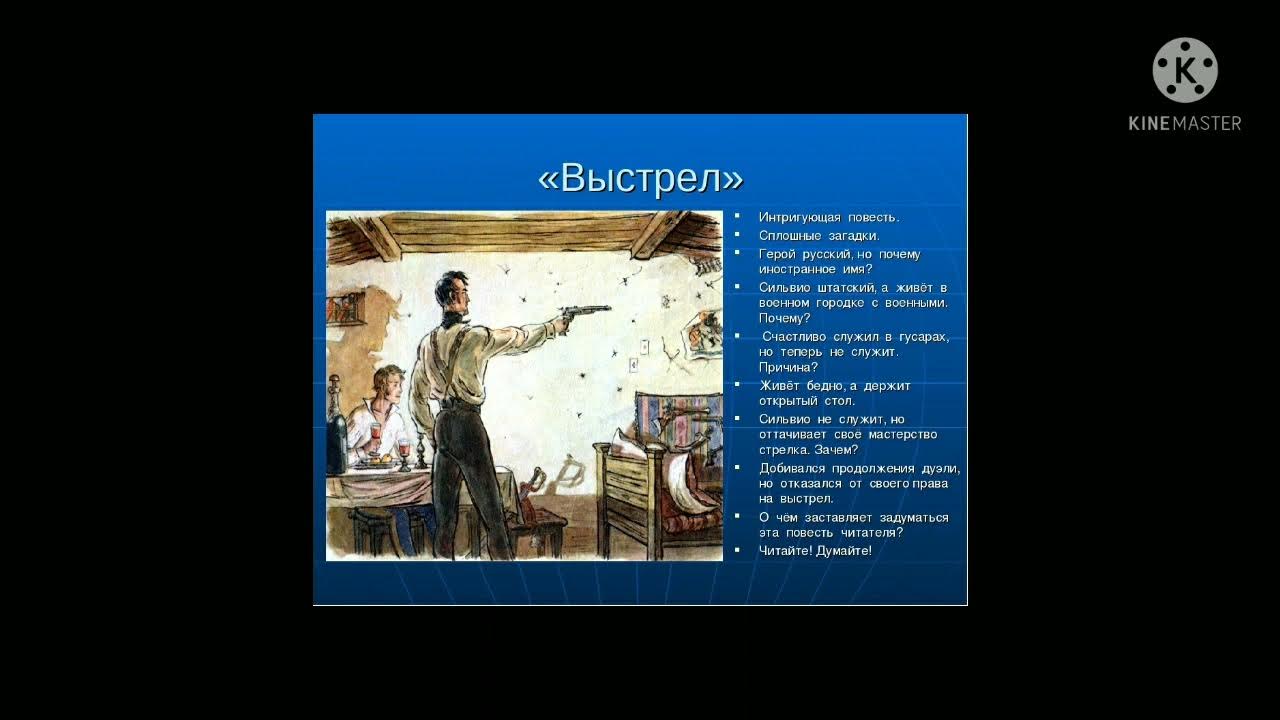 Повесть выстрел краткий. Повести покойного Ивана Петровича Белкина. Повесть выстрел Пушкин краткое содержание. А С Пушкин повести Белкина выстрел краткое содержание.