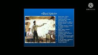 Александр Пушкин &quot;Выстрел&quot;.Из цикла Повести покойного Ивана Петровича Белкина.Краткое содержание