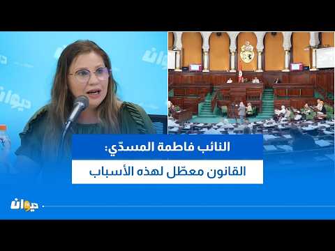 يشدّد العقوبات ويمكّن من اختراق العصابات الدوليّة والتصدّي لها :مقترح قانون لتعديل قانون المخـ،دّرات