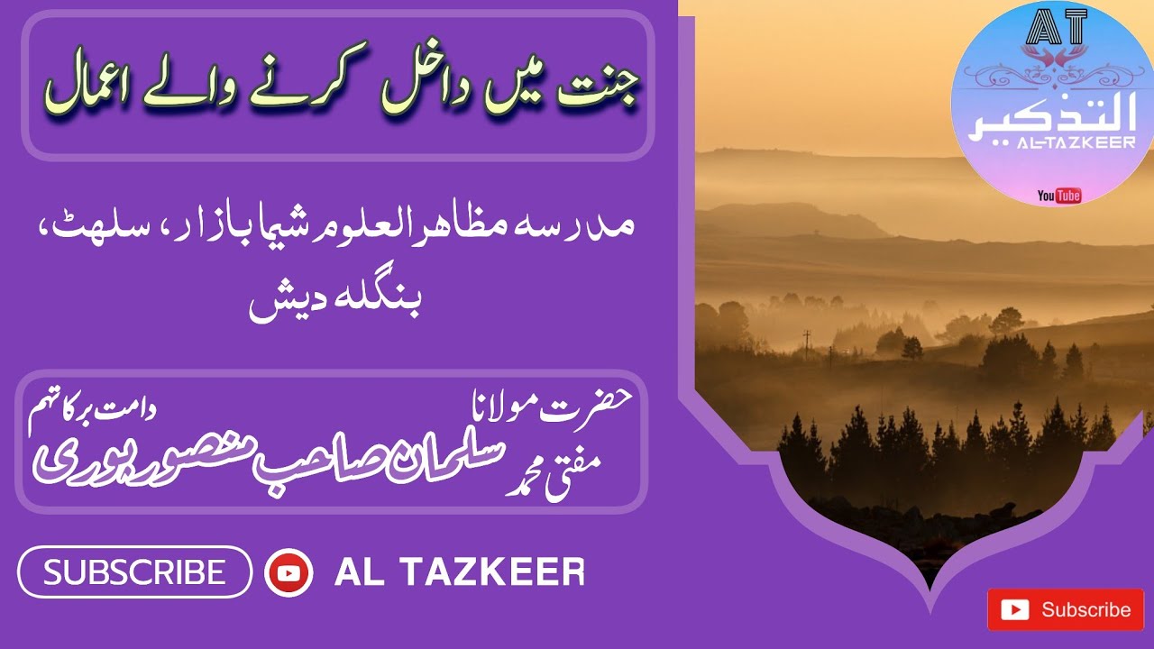 जन्नत में दाख़िल करने वाले आमाल | बयान | Mufti Mohammad Salman Sahab Mansoorpuri D.B