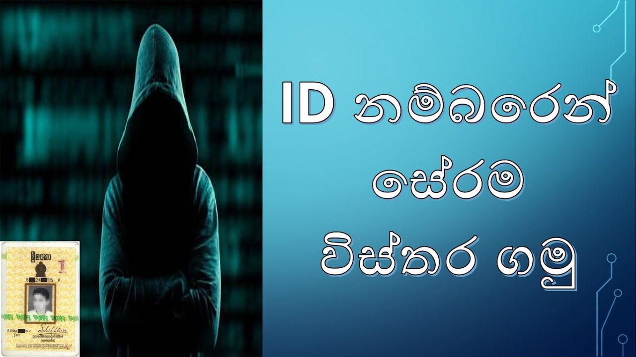 How to find lanka id card info youtube