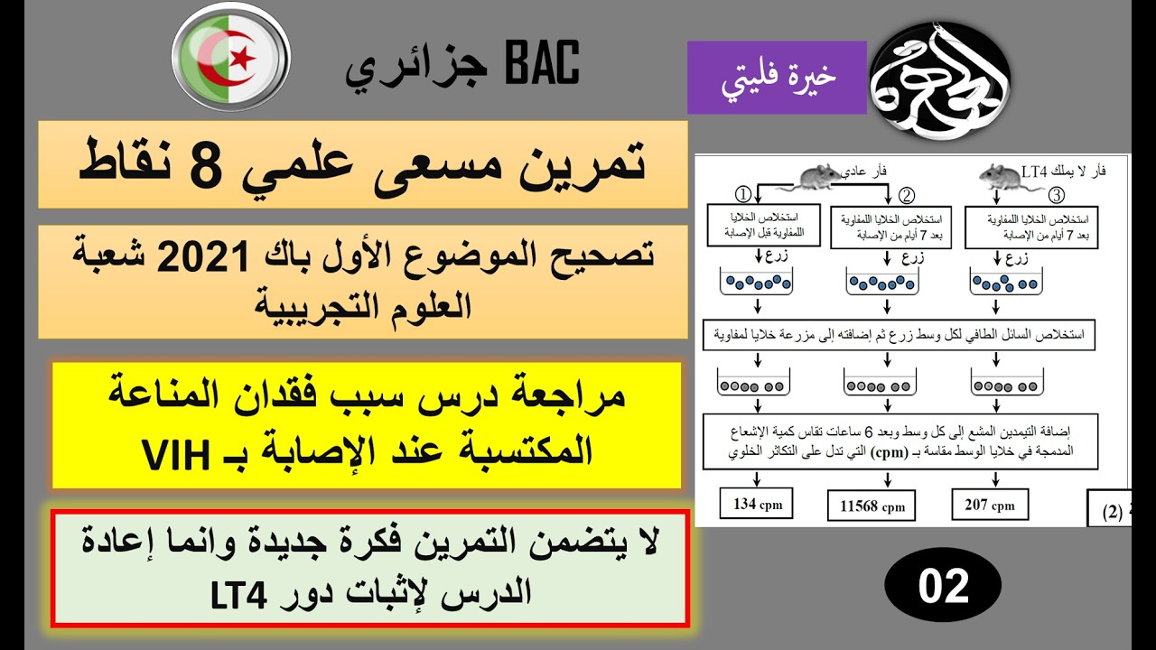 حل 2 تمرين المناعة باك 2021