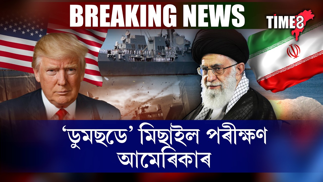 মধ্যপ্ৰাচ্যৰ উত্তেজনাক লৈ আহি গ'ল BIG UPDATE