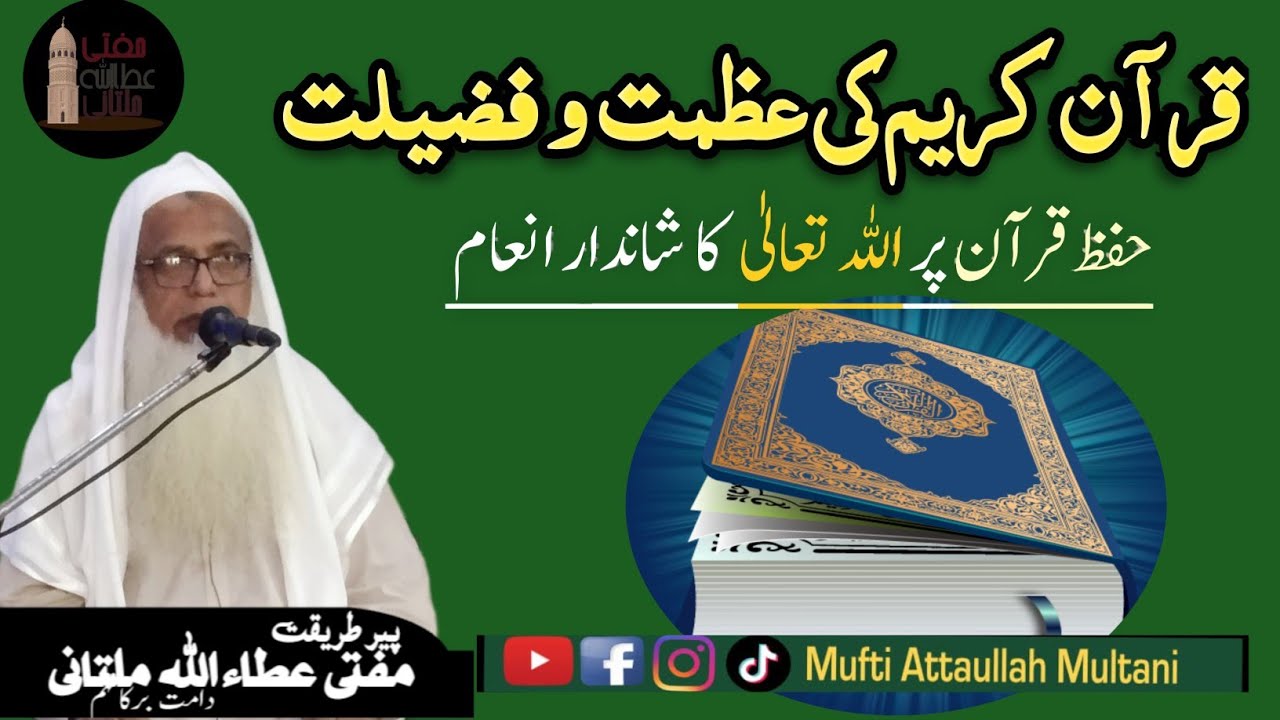 Quran Ki Azmat By MUFTI ATTAULLAH MULTANI DB! Quran Ki Azmat U Fazilat ...