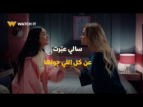 عايشه الدور سالي عب رت عن كل اللي جواها بعد ما مامتها شافت الجواب