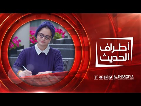 أطراف الحديث الروائية شهد الراوي 