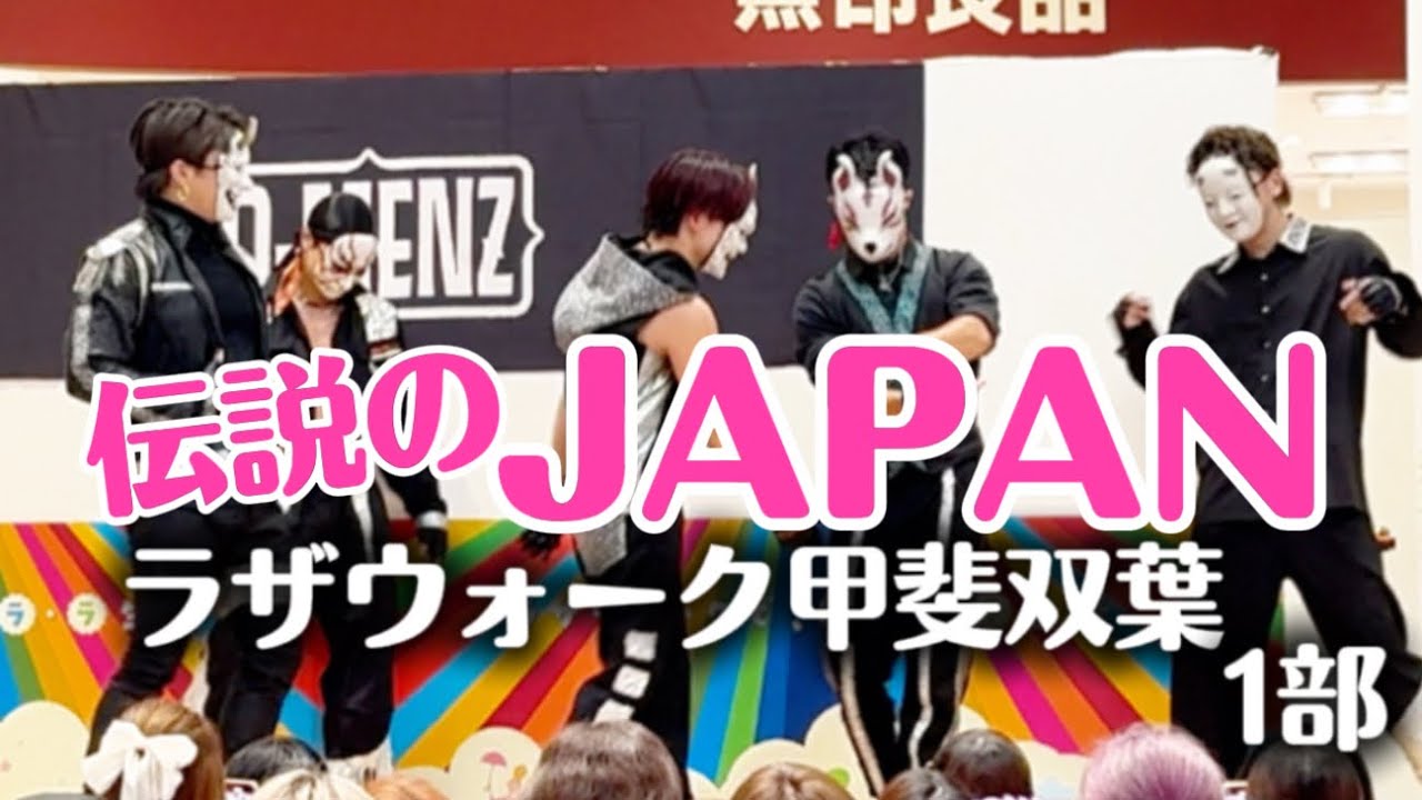 O-MENZ 百戦錬磨進　山梨ラザウォーク甲斐双葉　「新たな伝説生まれる！　　JAPAN  」 