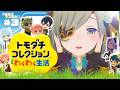【 トモダチコレクション わくわく生活 】あつまれ！修羅場の島！🏝【 堰代ミコ / ななしいんく 】#3