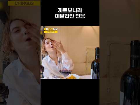 한국인이 이탈리안과 <strong>로마에서</strong> 파스타를 먹으면 생기는 일ㅋㅋ 이탈리안 <strong>반응</strong> #shorts