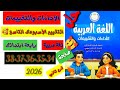 حل الأسبوع التاسع صفحة 34 36 37 38 رابعة ابتدائي عربى ترم2 الآداءات التقييمات 2026 حل