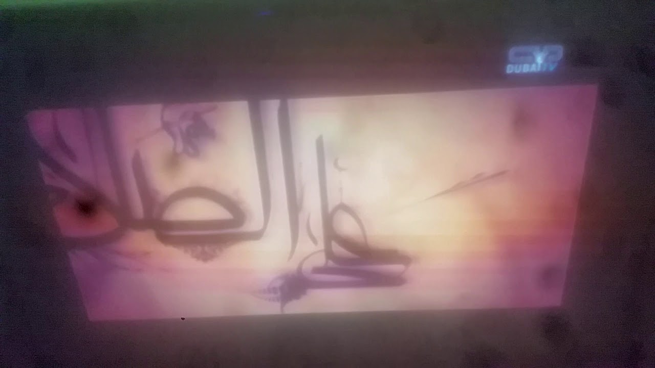 أذان المغرب قناة دبي 2009