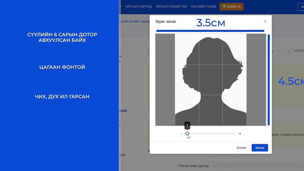 Гадаад паспорт дахин захиалах үйлчилгээ авах заавар