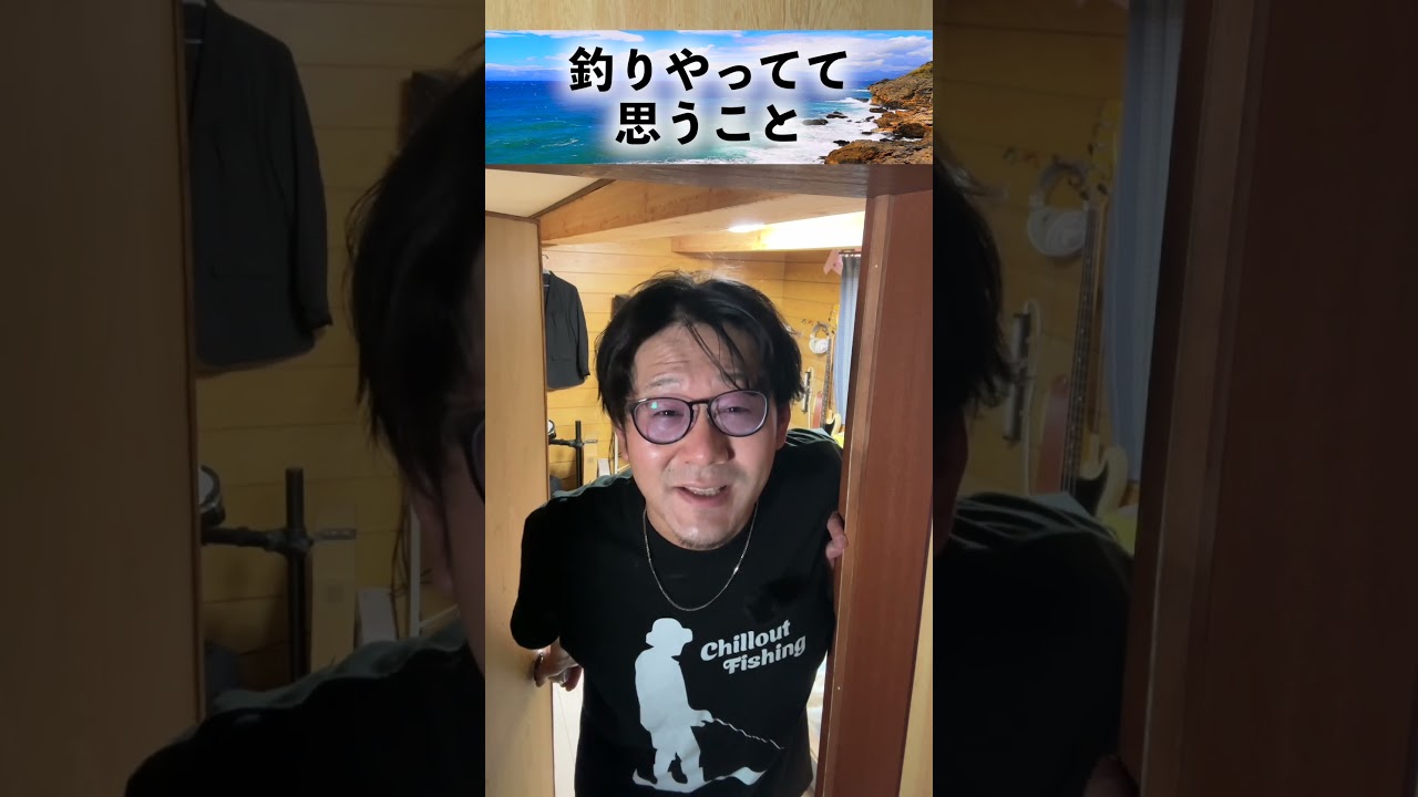 釣りやってて思うこと10 #釣り #あるある #うっすら#fishing