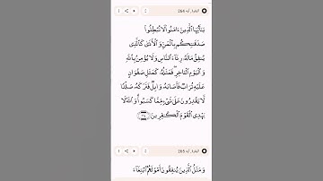 بسم الله الرحمن الرحيم سورة البقره ايه 264/الحمد لله رب العالمين