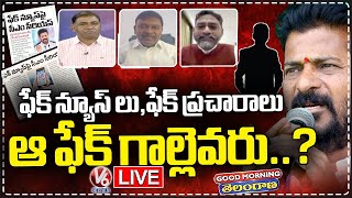 Good Morning Telangana LIVE: Debate On CM Revanth Serious On Spreading Fake News Against Govt | V6