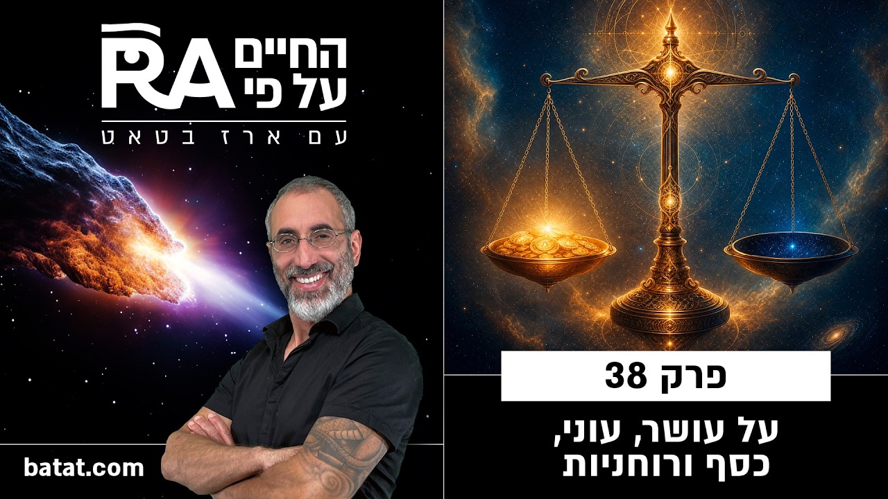החיים על פי רא