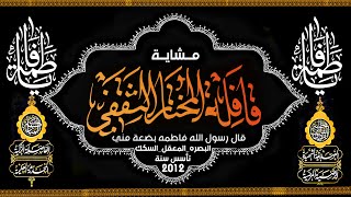 مسير قافلة المختار الثقفي ذكرى استشهاد مولاتي الزهراء الروايه الثالثه الى خطوة المولا علي