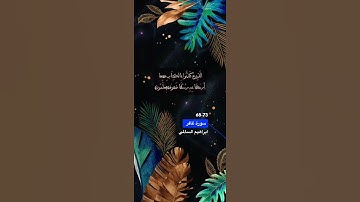 سورة غافر الاية 68-73