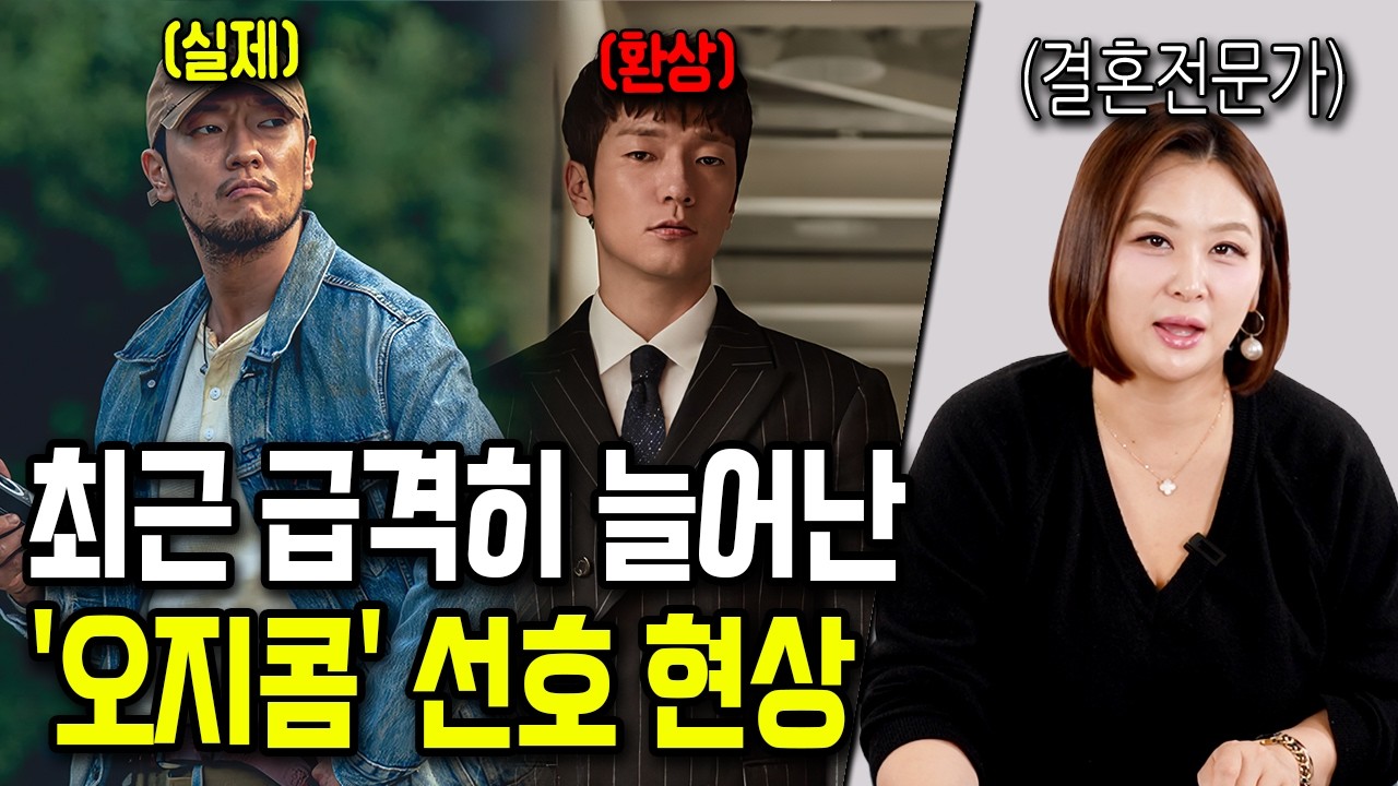 최근 20대 여자들이 선호하는 '오지콤'의 실체