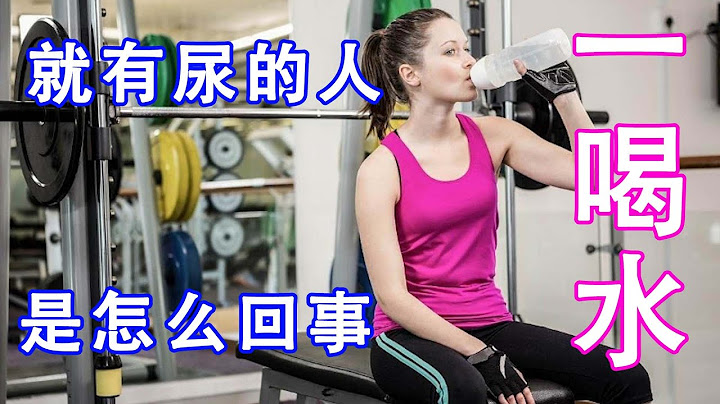 壹喝水就有尿的人，与半天不去厕所的人，谁更健康呢？不妨了解下【侃侃养生】 - 天天要闻
