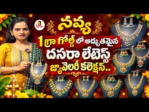 దసరాకి తక్కువ ధరల్లో 1 Gram Gold Latest Collection | Dasara New Arrival Festive Jewellery | Navya