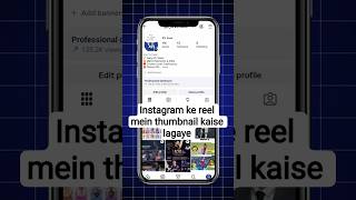 Instagram ke reel mein thumbnail kaise lagaye