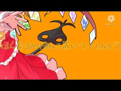 【東方pv】くらべられっ子 改変あり