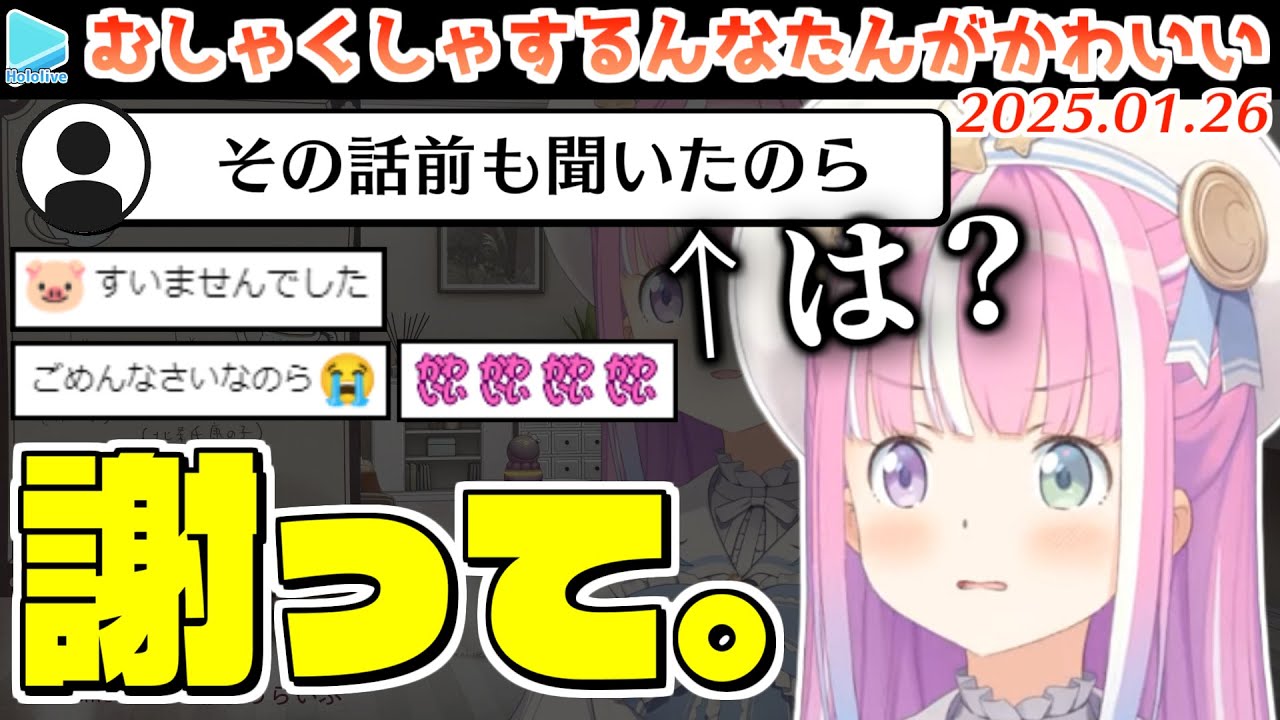 「その話2回目だよ」と指摘した結果 んなたんの逆鱗に触れ謝罪させられるルーナイト【2025.01.26/ホロライブ切り抜き】