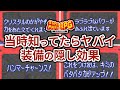 【スーパーマリオRPG】自力で気づいたら凄すぎる！テキストに書かれていない隠された効果 ランキングTOP7