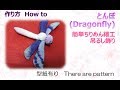 ⁂ちりめん細工⁂ トンボ　作り方　How to make a Dragonfly fabric【布あそぼ】
