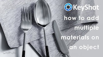 Multiple Materials on an Object using KeyShot-آموزش کی شات